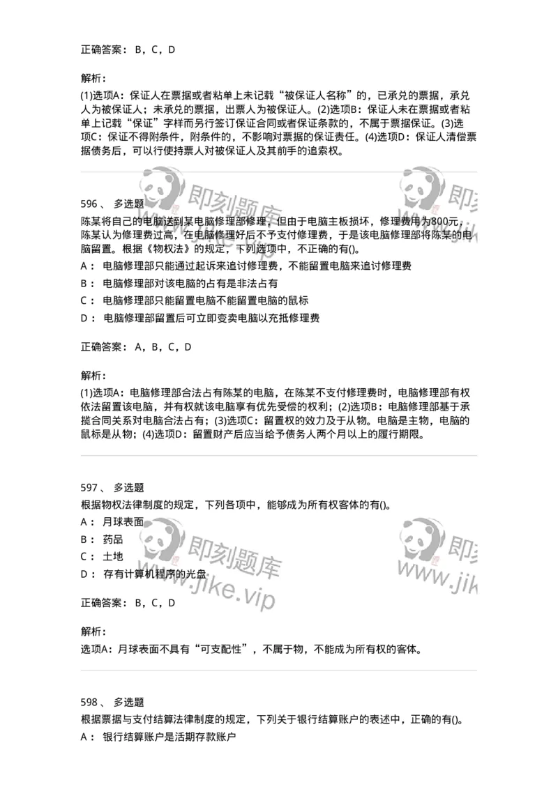 6606-经济法-137350_军队文职(1)_01.军队文职真题-专业课_（全）版本一（历年真题+章节练习+模拟题）_经济学(军队文职)_章节练习_题目+解析