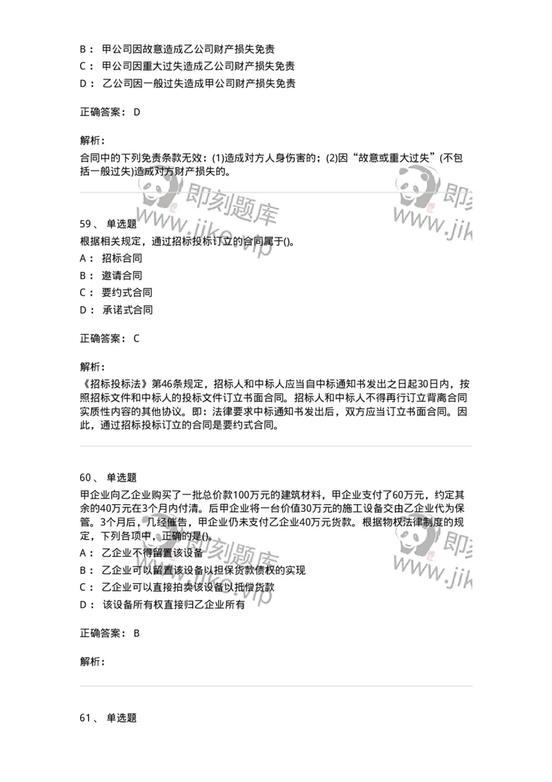 6606-经济法-137350_军队文职(1)_01.军队文职真题-专业课_（全）版本一（历年真题+章节练习+模拟题）_经济学(军队文职)_章节练习_题目+解析