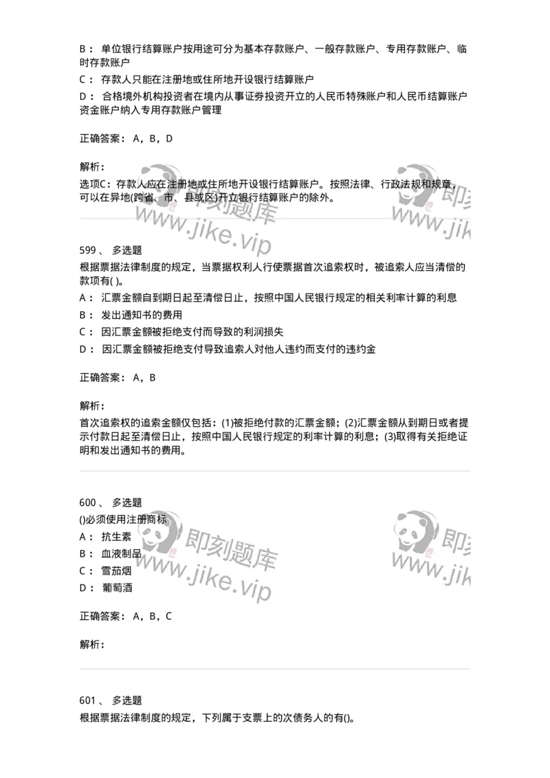 6606-经济法-137350_军队文职(1)_01.军队文职真题-专业课_（全）版本一（历年真题+章节练习+模拟题）_经济学(军队文职)_章节练习_题目+解析