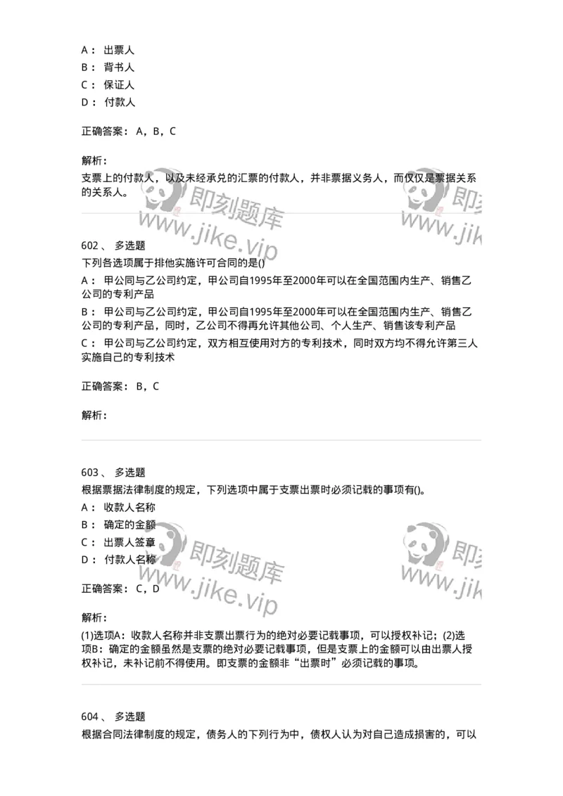 6606-经济法-137350_军队文职(1)_01.军队文职真题-专业课_（全）版本一（历年真题+章节练习+模拟题）_经济学(军队文职)_章节练习_题目+解析