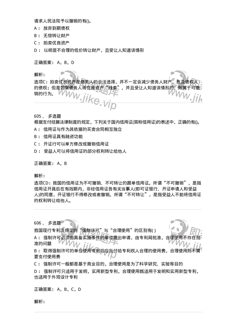 6606-经济法-137350_军队文职(1)_01.军队文职真题-专业课_（全）版本一（历年真题+章节练习+模拟题）_经济学(军队文职)_章节练习_题目+解析