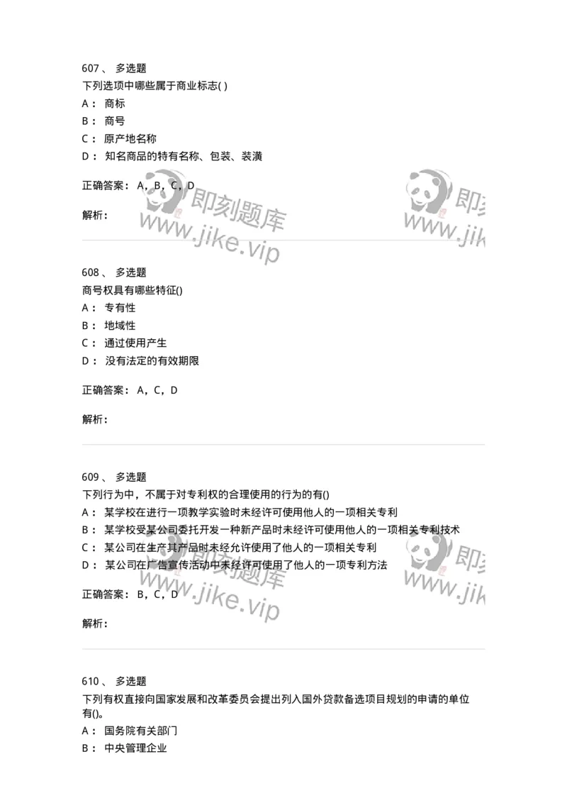 6606-经济法-137350_军队文职(1)_01.军队文职真题-专业课_（全）版本一（历年真题+章节练习+模拟题）_经济学(军队文职)_章节练习_题目+解析