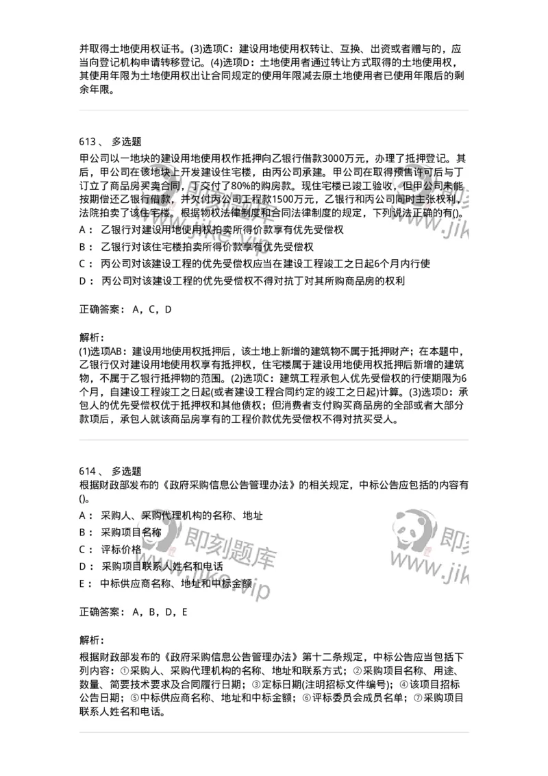 6606-经济法-137350_军队文职(1)_01.军队文职真题-专业课_（全）版本一（历年真题+章节练习+模拟题）_经济学(军队文职)_章节练习_题目+解析