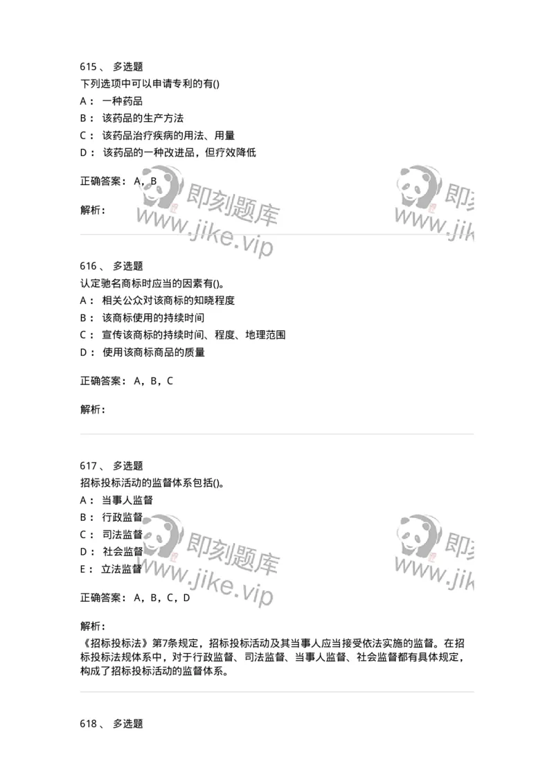 6606-经济法-137350_军队文职(1)_01.军队文职真题-专业课_（全）版本一（历年真题+章节练习+模拟题）_经济学(军队文职)_章节练习_题目+解析