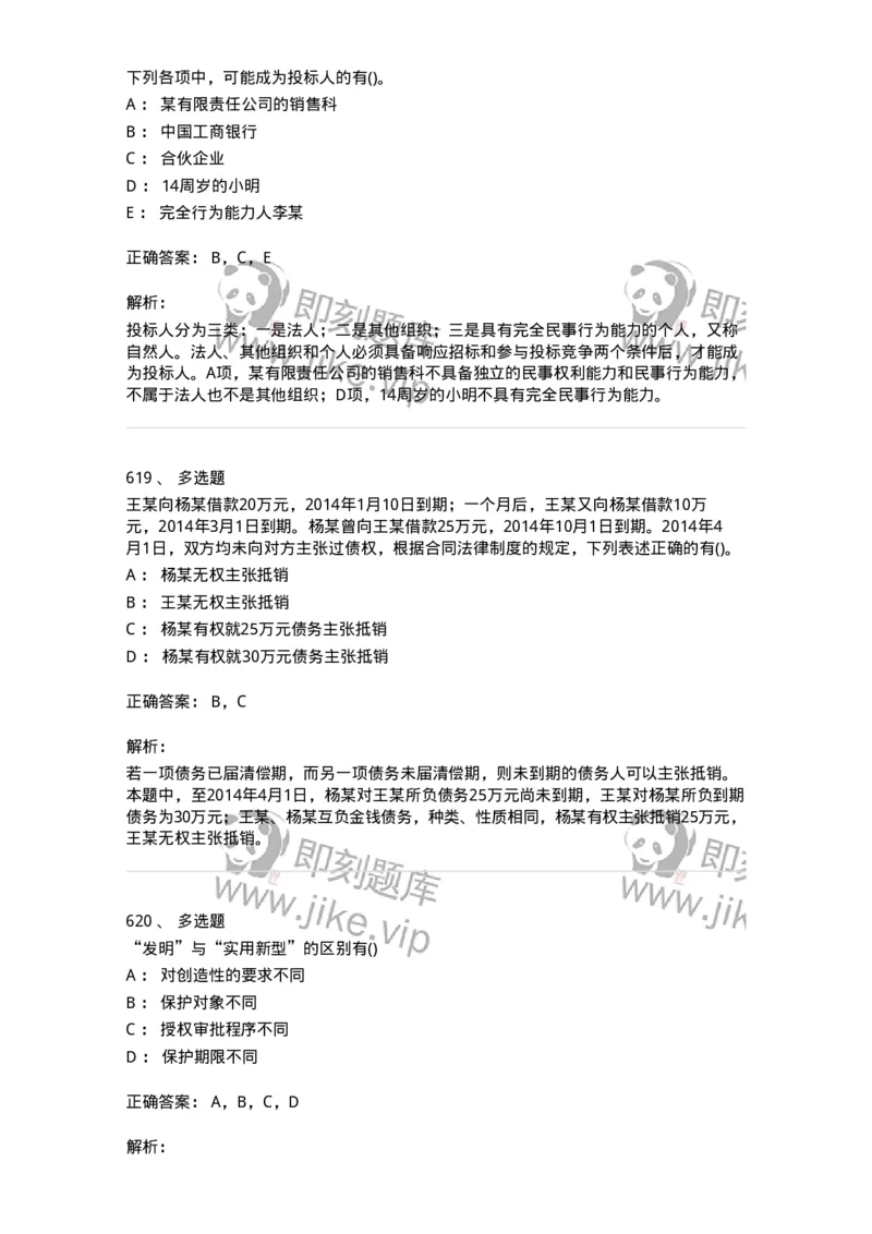 6606-经济法-137350_军队文职(1)_01.军队文职真题-专业课_（全）版本一（历年真题+章节练习+模拟题）_经济学(军队文职)_章节练习_题目+解析