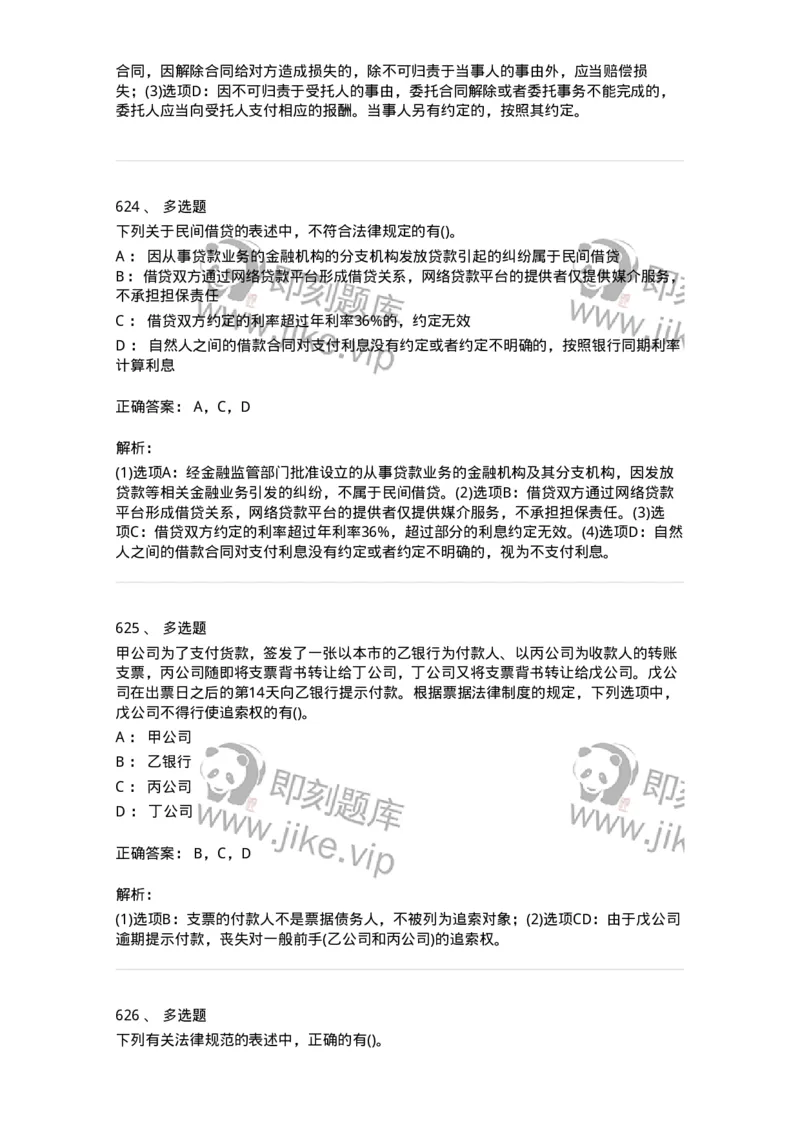 6606-经济法-137350_军队文职(1)_01.军队文职真题-专业课_（全）版本一（历年真题+章节练习+模拟题）_经济学(军队文职)_章节练习_题目+解析