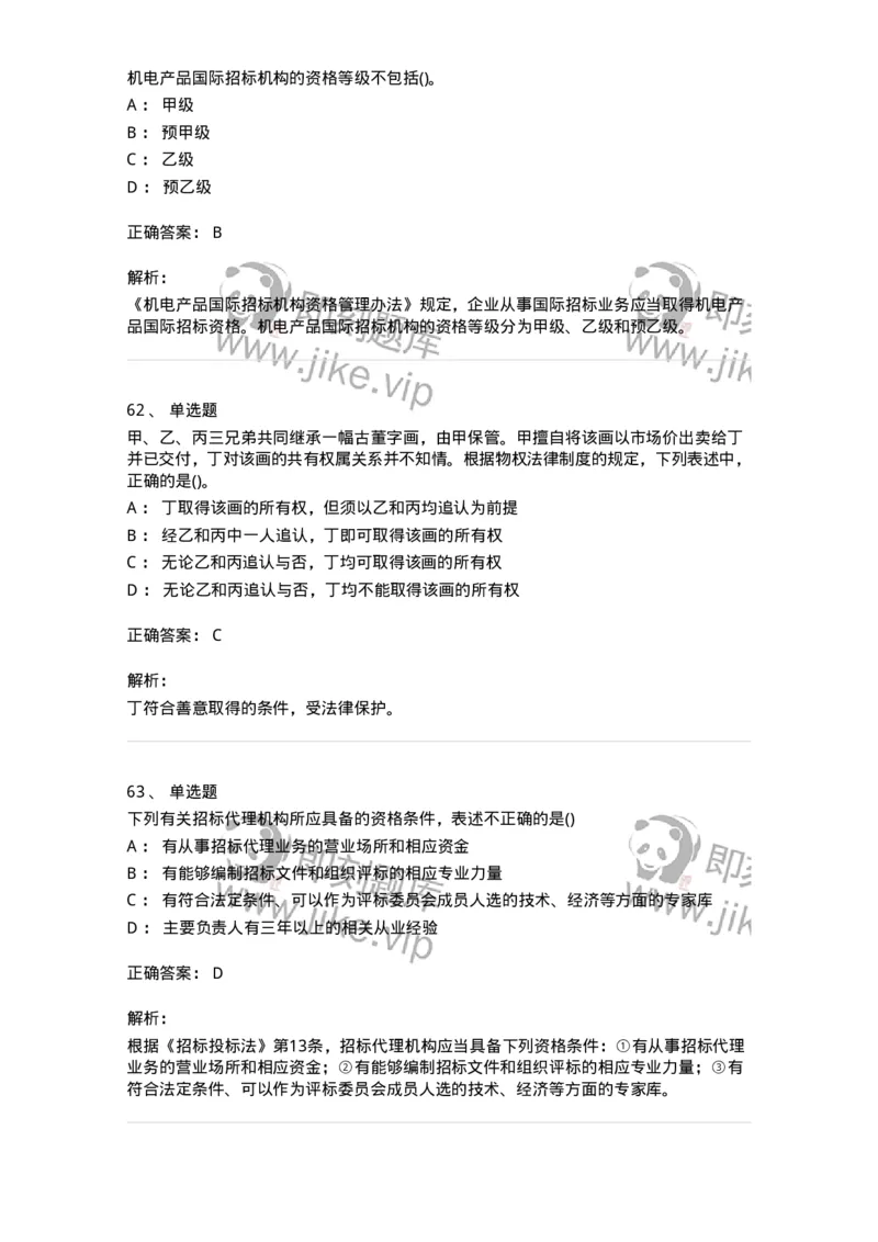 6606-经济法-137350_军队文职(1)_01.军队文职真题-专业课_（全）版本一（历年真题+章节练习+模拟题）_经济学(军队文职)_章节练习_题目+解析