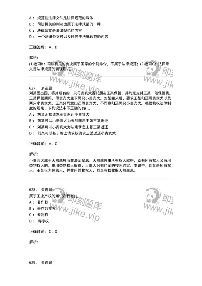 6606-经济法-137350_军队文职(1)_01.军队文职真题-专业课_（全）版本一（历年真题+章节练习+模拟题）_经济学(军队文职)_章节练习_题目+解析