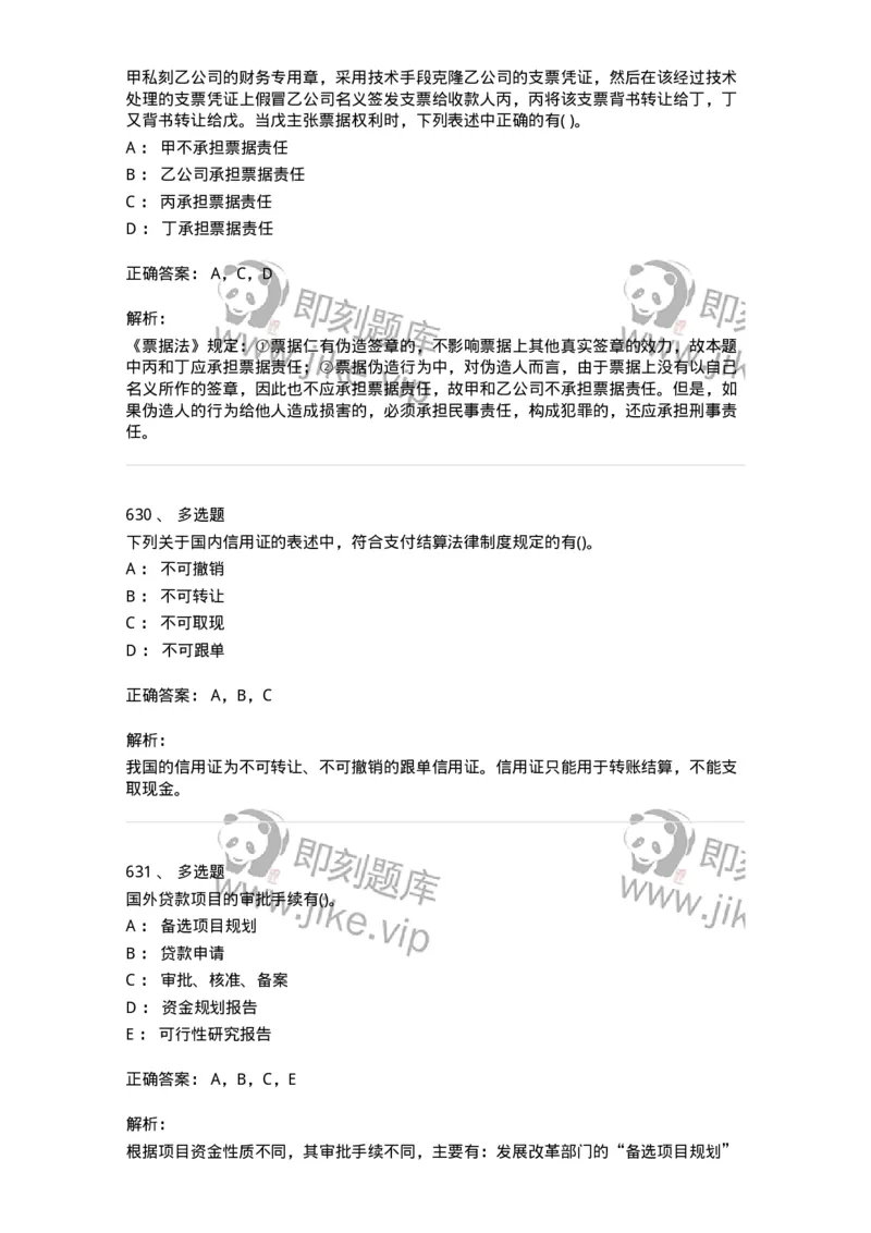 6606-经济法-137350_军队文职(1)_01.军队文职真题-专业课_（全）版本一（历年真题+章节练习+模拟题）_经济学(军队文职)_章节练习_题目+解析