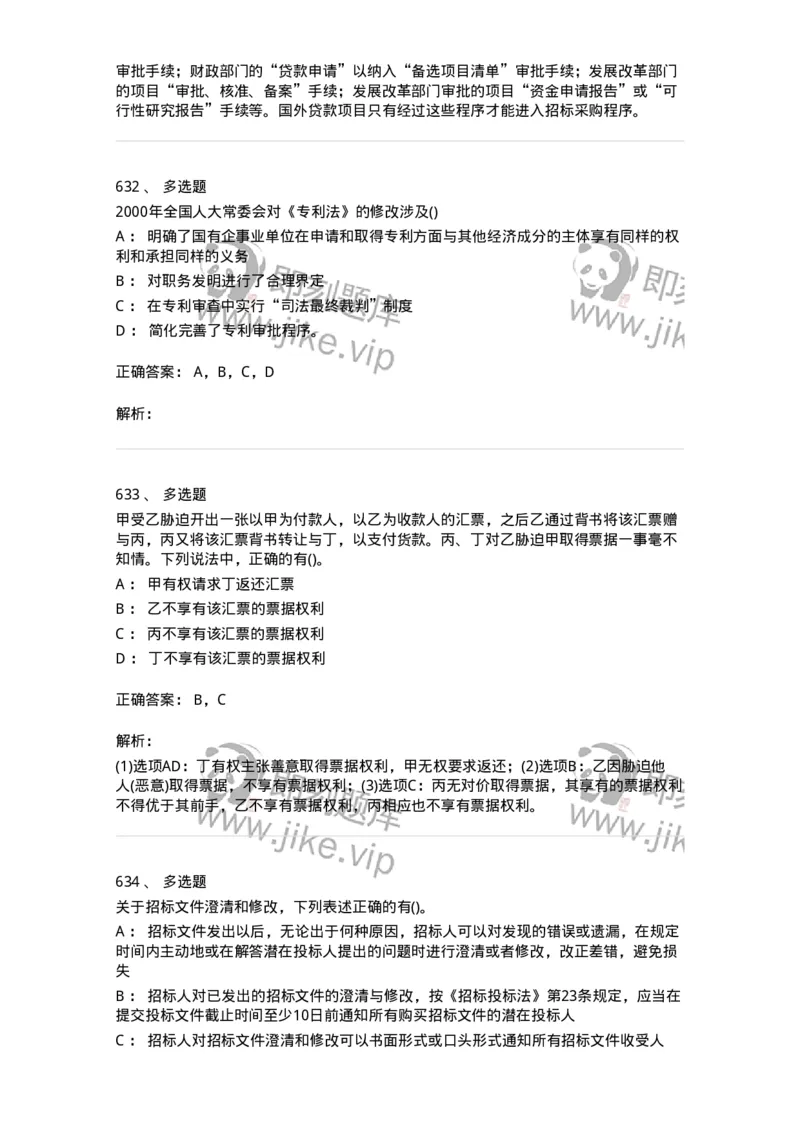 6606-经济法-137350_军队文职(1)_01.军队文职真题-专业课_（全）版本一（历年真题+章节练习+模拟题）_经济学(军队文职)_章节练习_题目+解析