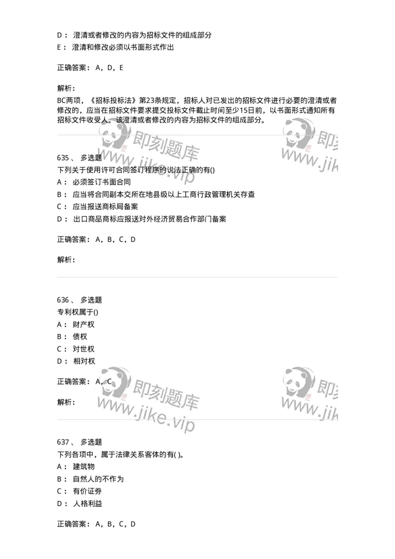 6606-经济法-137350_军队文职(1)_01.军队文职真题-专业课_（全）版本一（历年真题+章节练习+模拟题）_经济学(军队文职)_章节练习_题目+解析