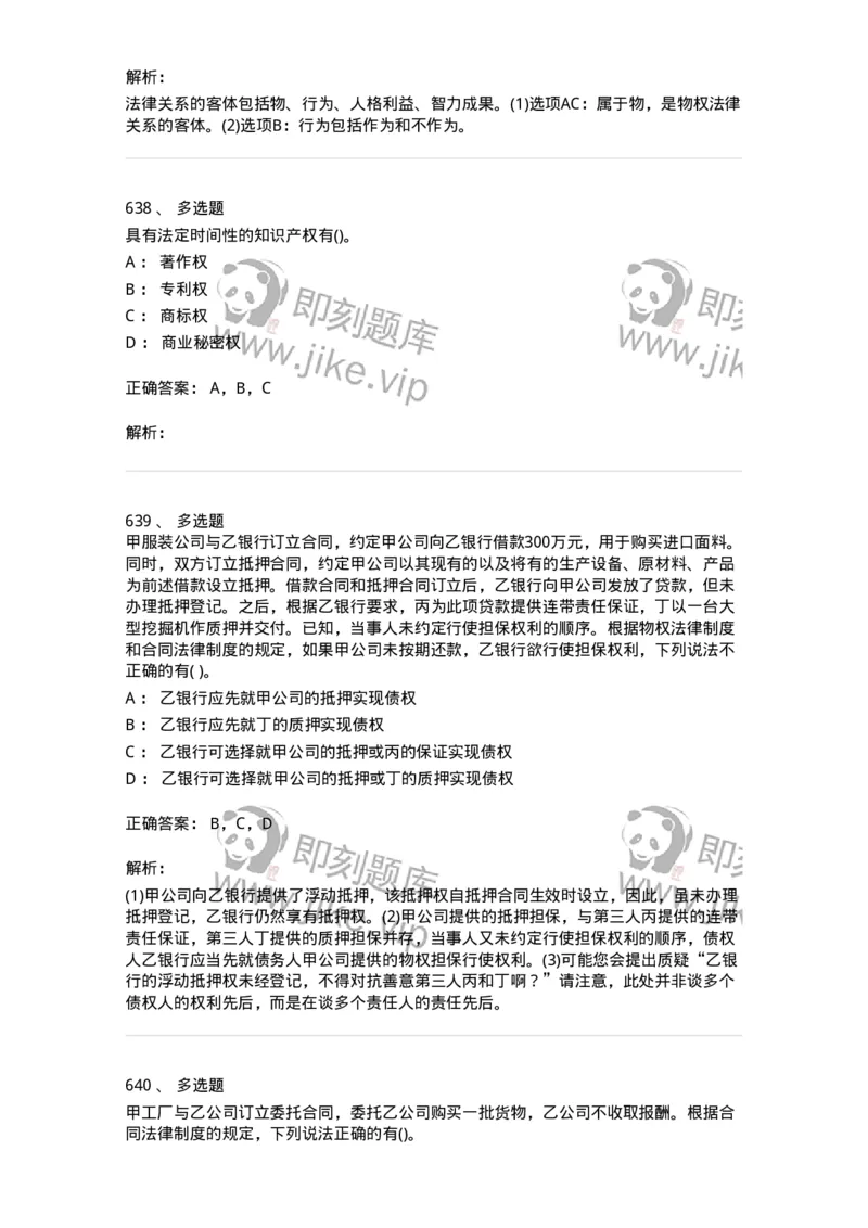 6606-经济法-137350_军队文职(1)_01.军队文职真题-专业课_（全）版本一（历年真题+章节练习+模拟题）_经济学(军队文职)_章节练习_题目+解析