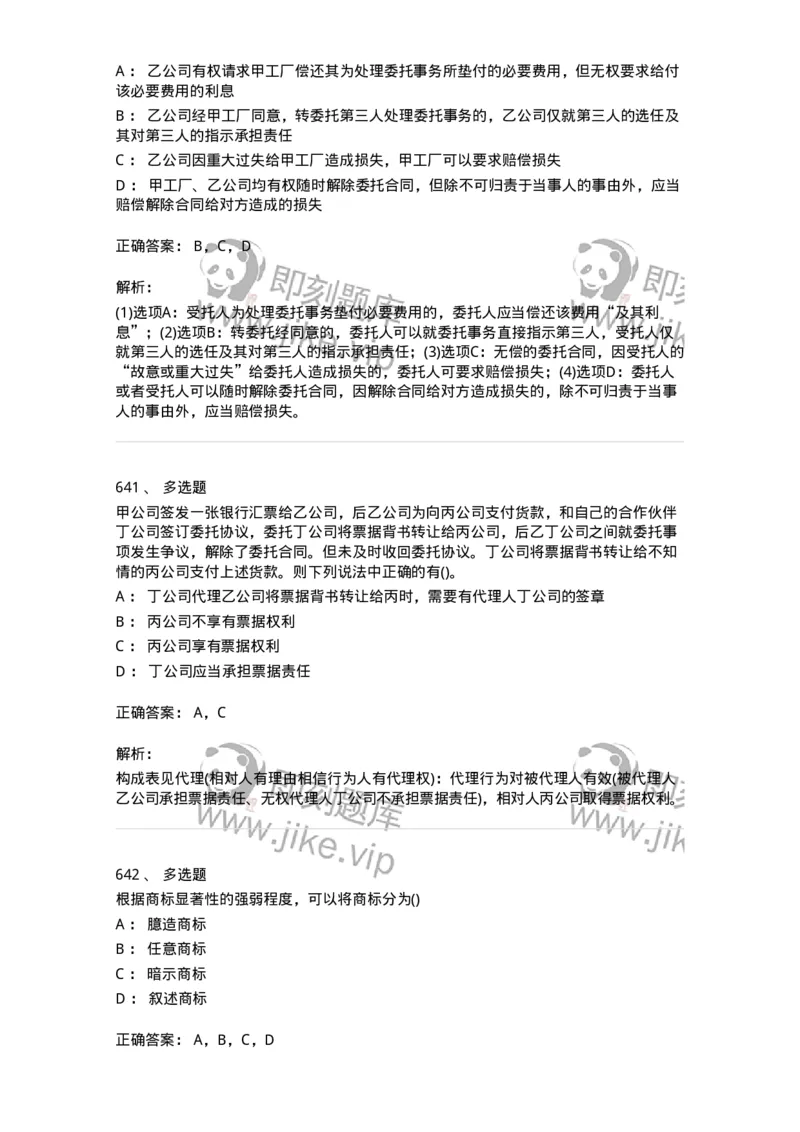 6606-经济法-137350_军队文职(1)_01.军队文职真题-专业课_（全）版本一（历年真题+章节练习+模拟题）_经济学(军队文职)_章节练习_题目+解析