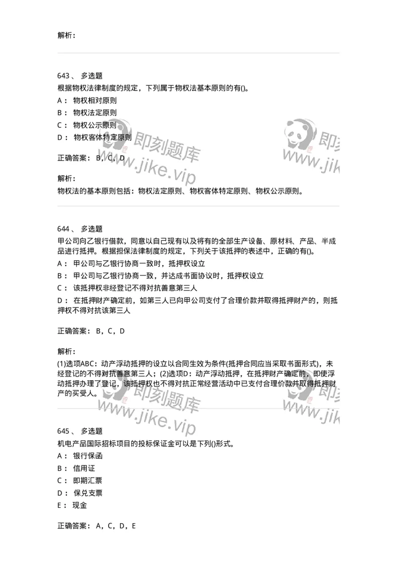 6606-经济法-137350_军队文职(1)_01.军队文职真题-专业课_（全）版本一（历年真题+章节练习+模拟题）_经济学(军队文职)_章节练习_题目+解析