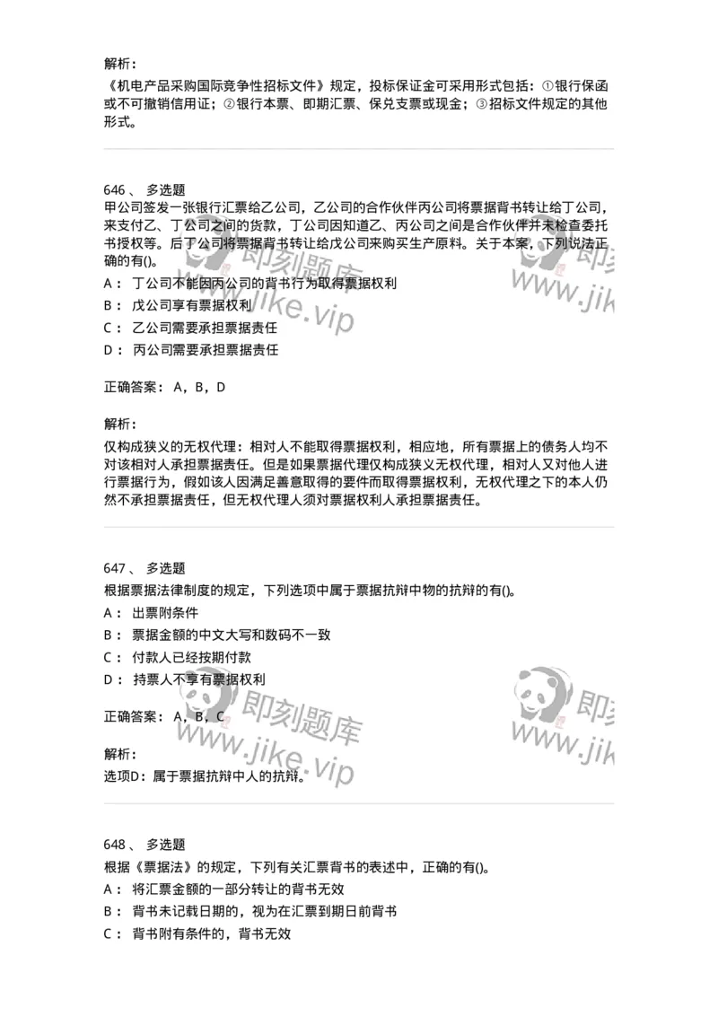 6606-经济法-137350_军队文职(1)_01.军队文职真题-专业课_（全）版本一（历年真题+章节练习+模拟题）_经济学(军队文职)_章节练习_题目+解析