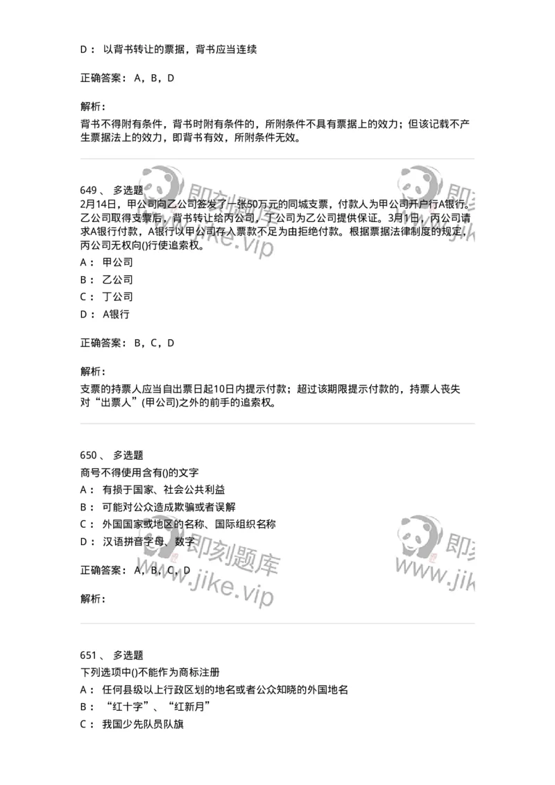 6606-经济法-137350_军队文职(1)_01.军队文职真题-专业课_（全）版本一（历年真题+章节练习+模拟题）_经济学(军队文职)_章节练习_题目+解析