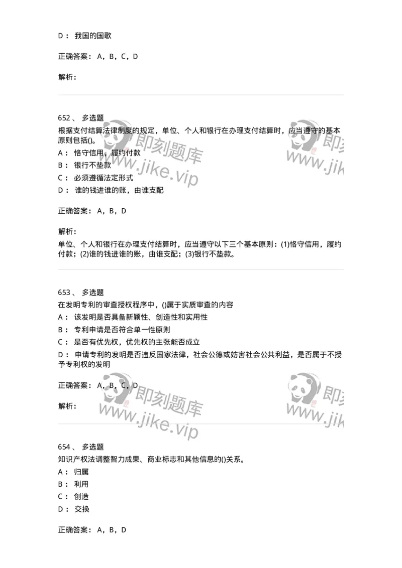 6606-经济法-137350_军队文职(1)_01.军队文职真题-专业课_（全）版本一（历年真题+章节练习+模拟题）_经济学(军队文职)_章节练习_题目+解析