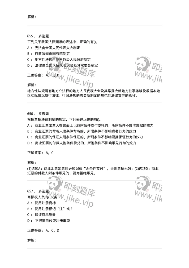 6606-经济法-137350_军队文职(1)_01.军队文职真题-专业课_（全）版本一（历年真题+章节练习+模拟题）_经济学(军队文职)_章节练习_题目+解析