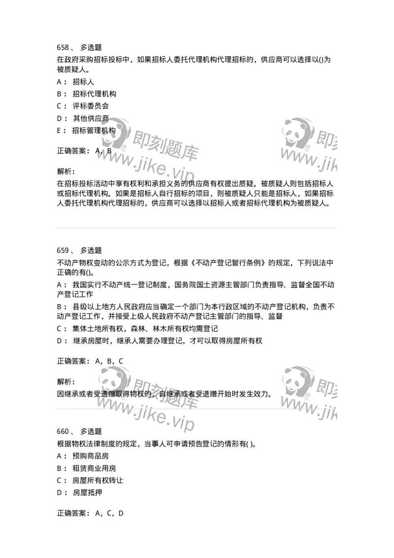 6606-经济法-137350_军队文职(1)_01.军队文职真题-专业课_（全）版本一（历年真题+章节练习+模拟题）_经济学(军队文职)_章节练习_题目+解析