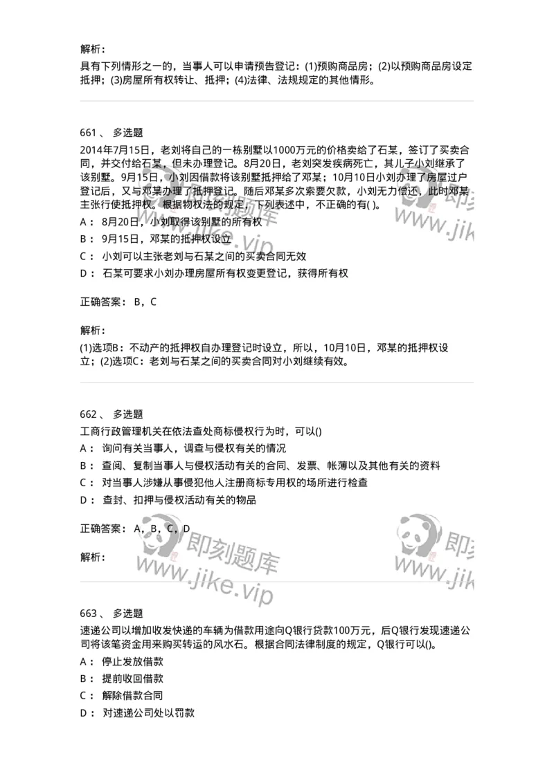 6606-经济法-137350_军队文职(1)_01.军队文职真题-专业课_（全）版本一（历年真题+章节练习+模拟题）_经济学(军队文职)_章节练习_题目+解析