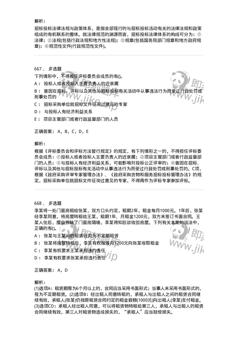 6606-经济法-137350_军队文职(1)_01.军队文职真题-专业课_（全）版本一（历年真题+章节练习+模拟题）_经济学(军队文职)_章节练习_题目+解析