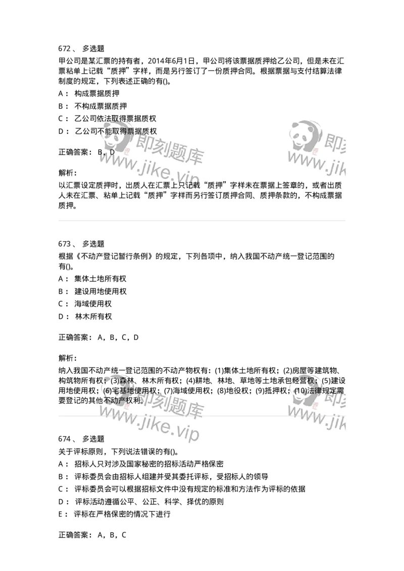 6606-经济法-137350_军队文职(1)_01.军队文职真题-专业课_（全）版本一（历年真题+章节练习+模拟题）_经济学(军队文职)_章节练习_题目+解析