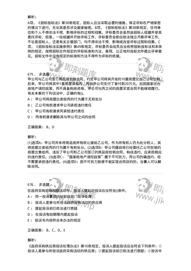 6606-经济法-137350_军队文职(1)_01.军队文职真题-专业课_（全）版本一（历年真题+章节练习+模拟题）_经济学(军队文职)_章节练习_题目+解析