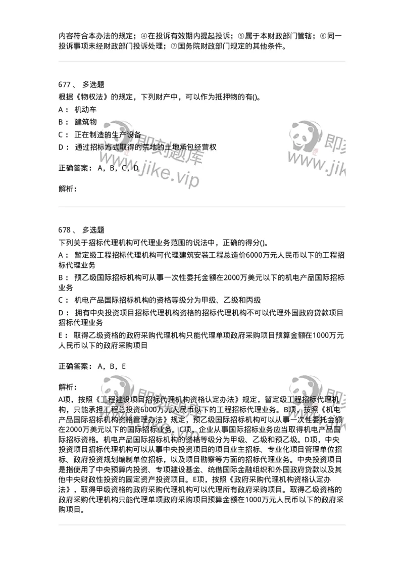 6606-经济法-137350_军队文职(1)_01.军队文职真题-专业课_（全）版本一（历年真题+章节练习+模拟题）_经济学(军队文职)_章节练习_题目+解析