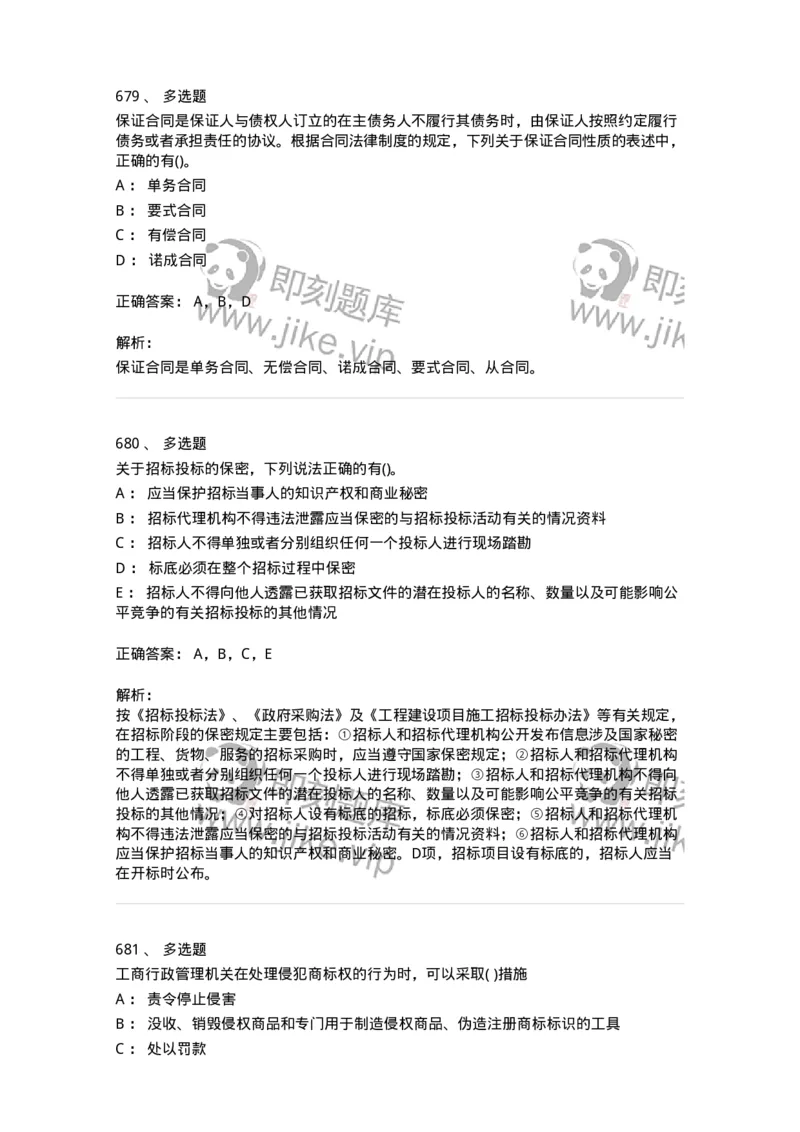 6606-经济法-137350_军队文职(1)_01.军队文职真题-专业课_（全）版本一（历年真题+章节练习+模拟题）_经济学(军队文职)_章节练习_题目+解析