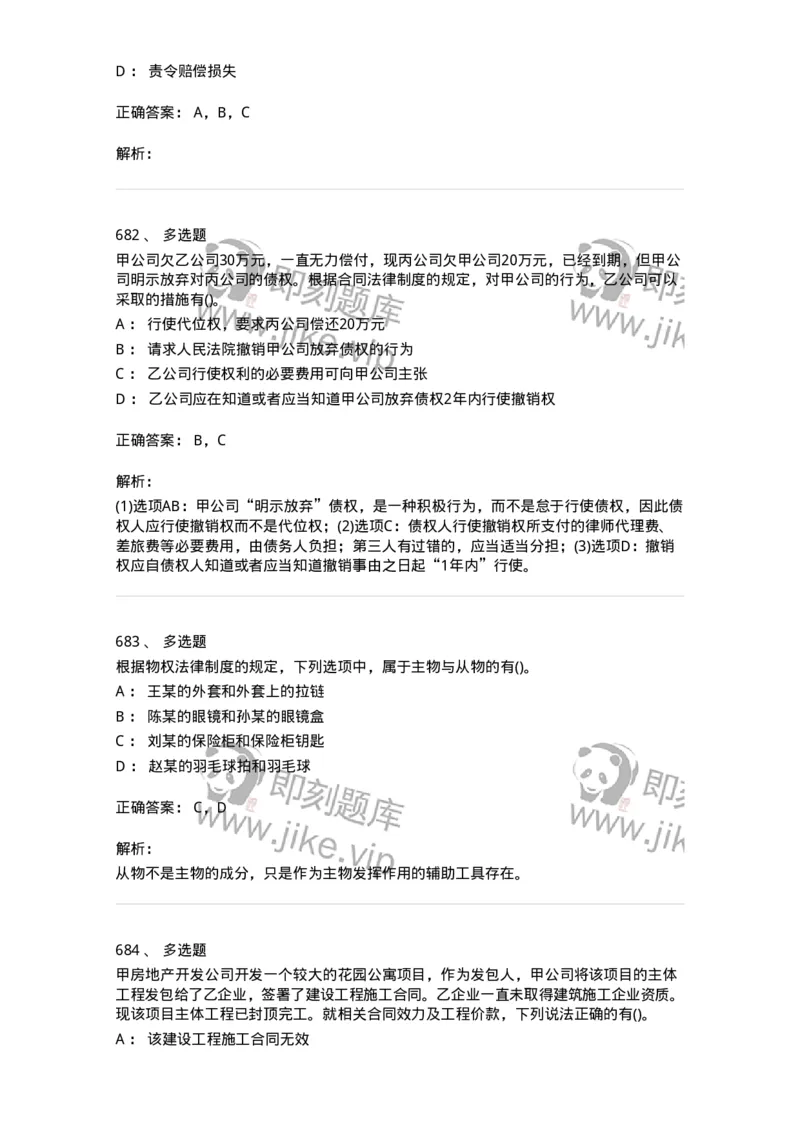 6606-经济法-137350_军队文职(1)_01.军队文职真题-专业课_（全）版本一（历年真题+章节练习+模拟题）_经济学(军队文职)_章节练习_题目+解析