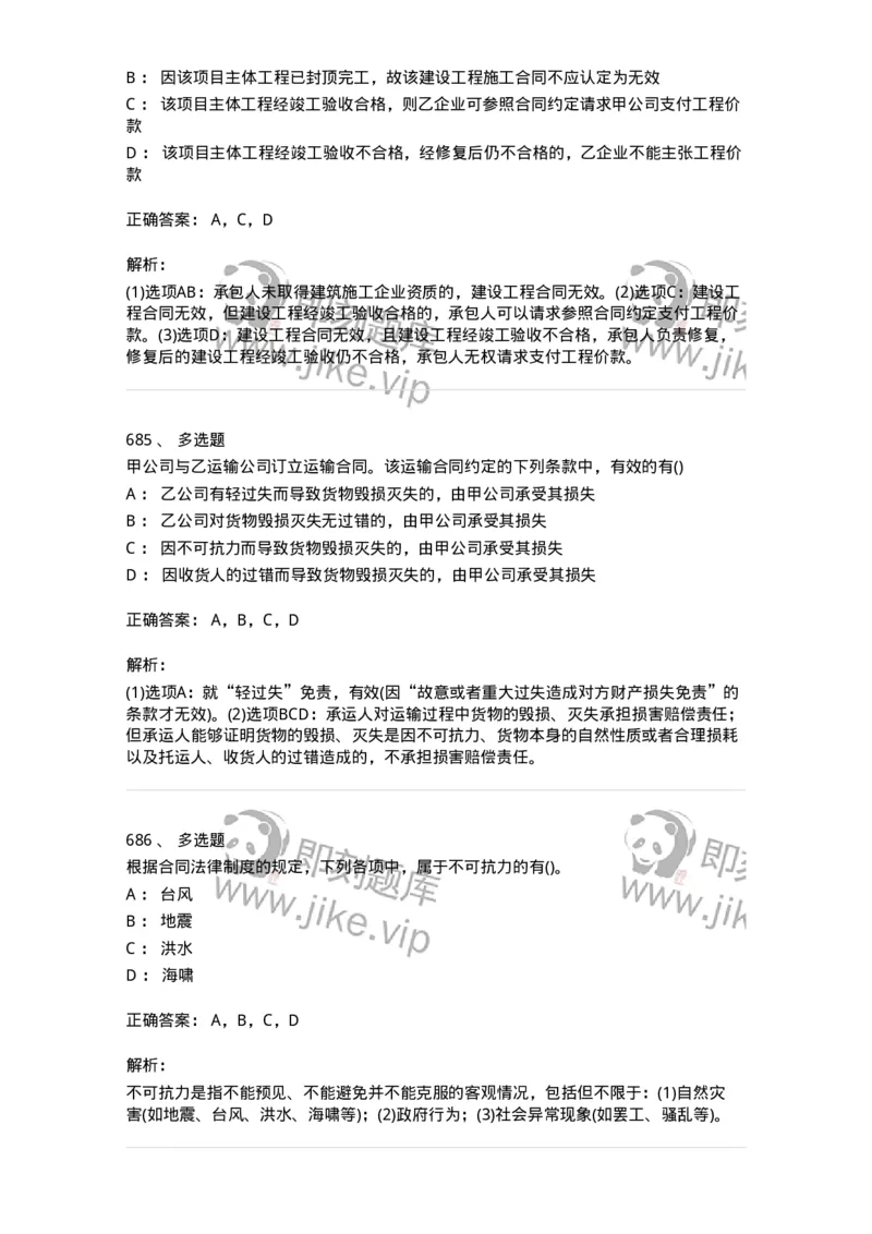 6606-经济法-137350_军队文职(1)_01.军队文职真题-专业课_（全）版本一（历年真题+章节练习+模拟题）_经济学(军队文职)_章节练习_题目+解析