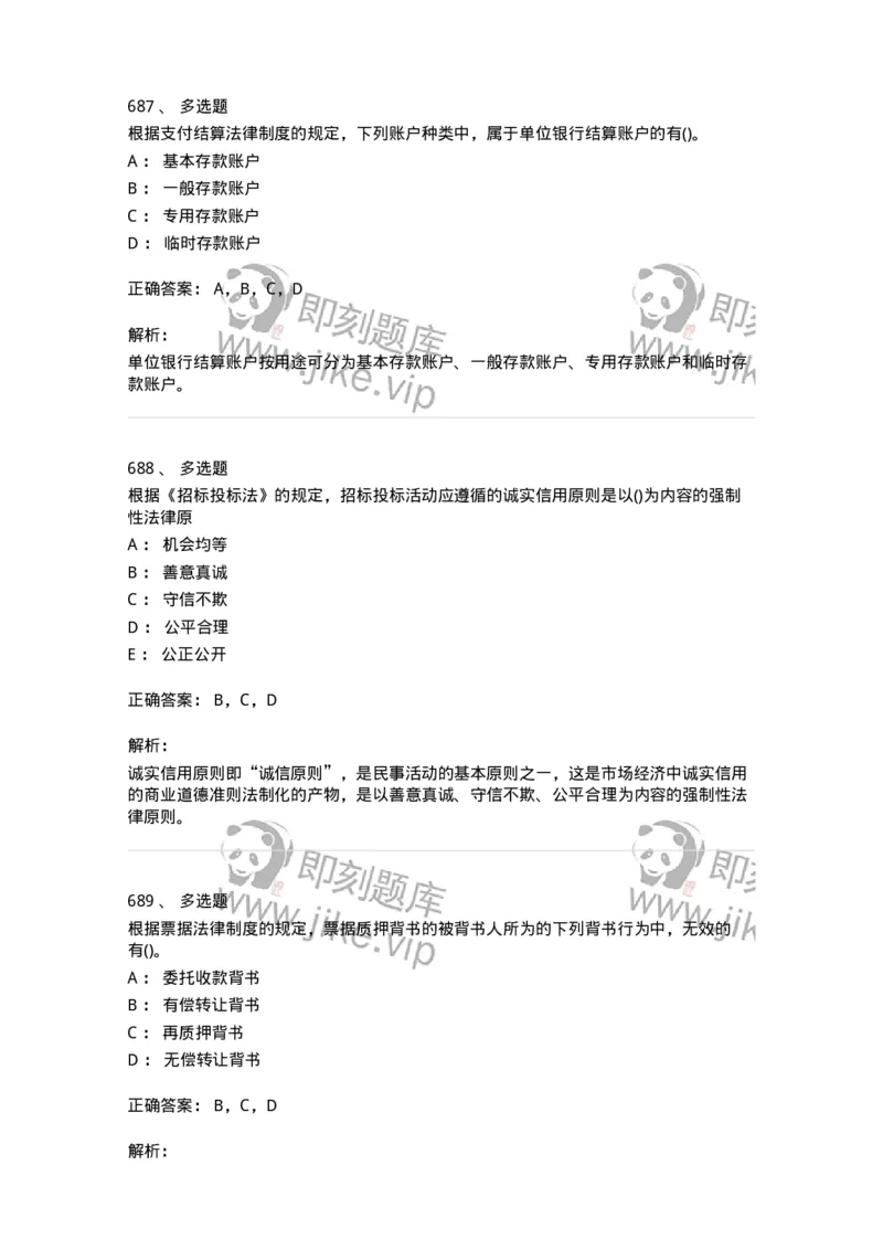 6606-经济法-137350_军队文职(1)_01.军队文职真题-专业课_（全）版本一（历年真题+章节练习+模拟题）_经济学(军队文职)_章节练习_题目+解析