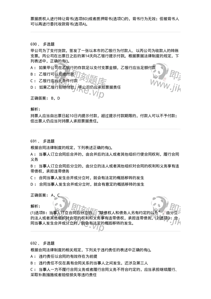 6606-经济法-137350_军队文职(1)_01.军队文职真题-专业课_（全）版本一（历年真题+章节练习+模拟题）_经济学(军队文职)_章节练习_题目+解析