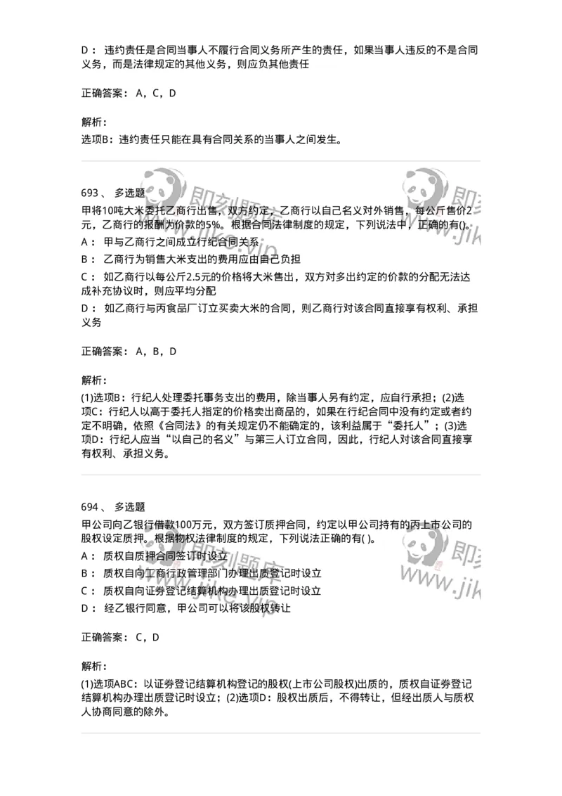 6606-经济法-137350_军队文职(1)_01.军队文职真题-专业课_（全）版本一（历年真题+章节练习+模拟题）_经济学(军队文职)_章节练习_题目+解析