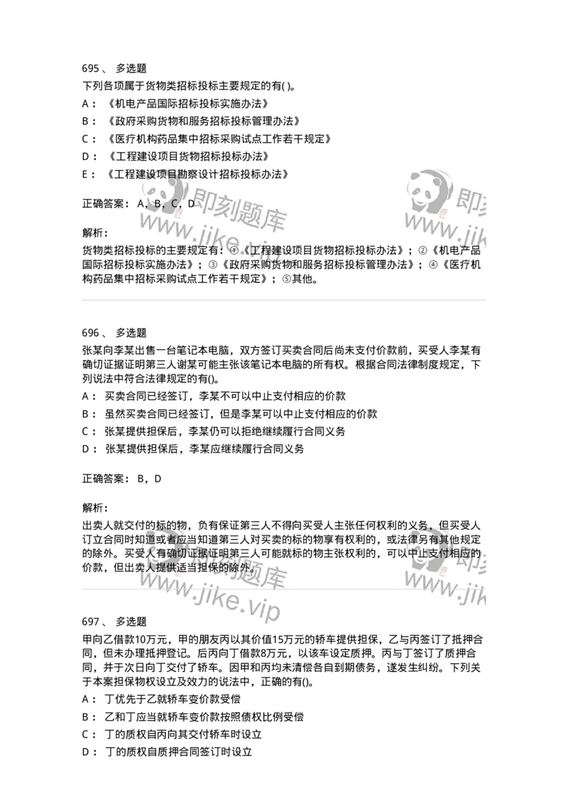 6606-经济法-137350_军队文职(1)_01.军队文职真题-专业课_（全）版本一（历年真题+章节练习+模拟题）_经济学(军队文职)_章节练习_题目+解析