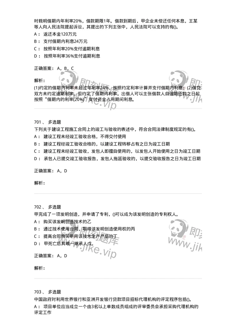 6606-经济法-137350_军队文职(1)_01.军队文职真题-专业课_（全）版本一（历年真题+章节练习+模拟题）_经济学(军队文职)_章节练习_题目+解析