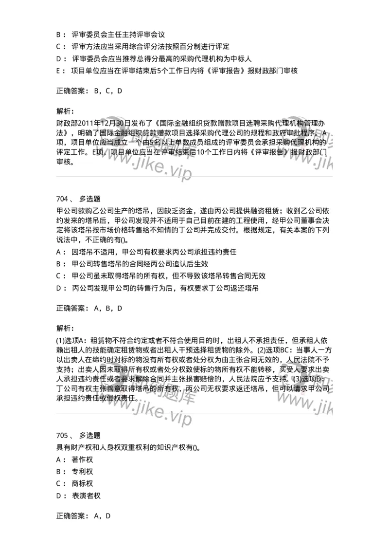 6606-经济法-137350_军队文职(1)_01.军队文职真题-专业课_（全）版本一（历年真题+章节练习+模拟题）_经济学(军队文职)_章节练习_题目+解析