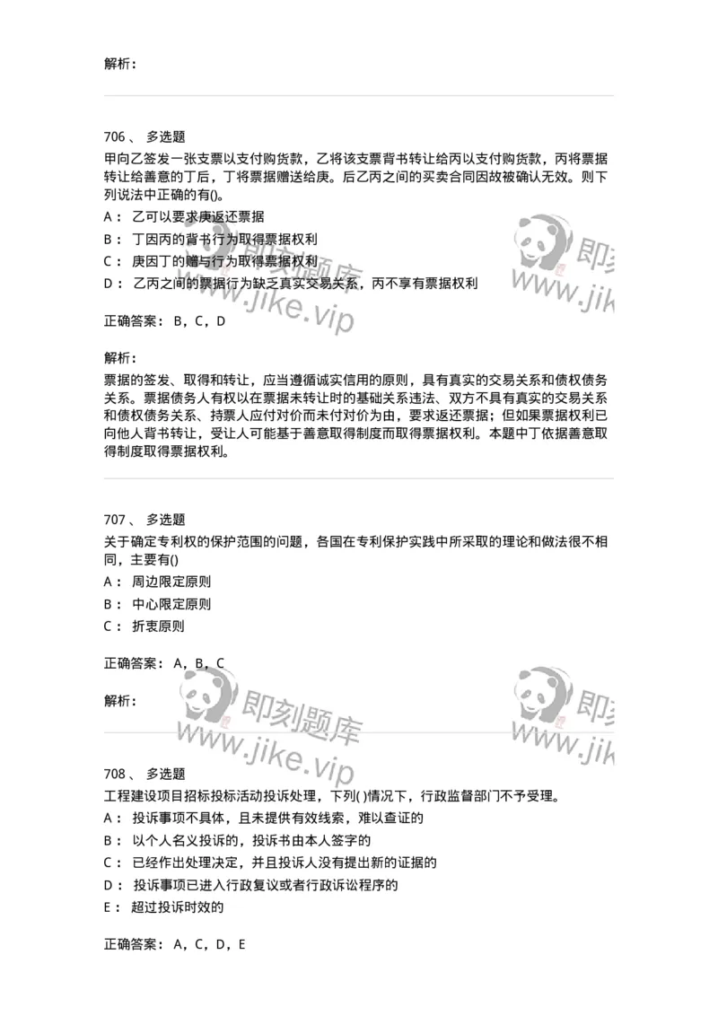 6606-经济法-137350_军队文职(1)_01.军队文职真题-专业课_（全）版本一（历年真题+章节练习+模拟题）_经济学(军队文职)_章节练习_题目+解析