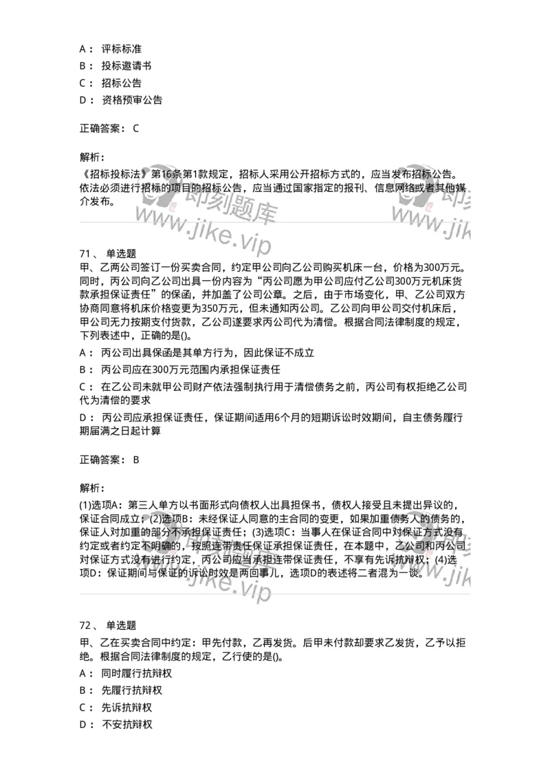 6606-经济法-137350_军队文职(1)_01.军队文职真题-专业课_（全）版本一（历年真题+章节练习+模拟题）_经济学(军队文职)_章节练习_题目+解析