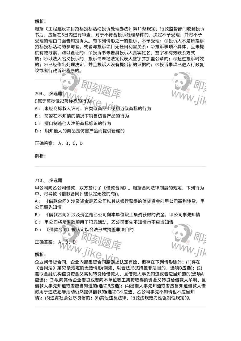 6606-经济法-137350_军队文职(1)_01.军队文职真题-专业课_（全）版本一（历年真题+章节练习+模拟题）_经济学(军队文职)_章节练习_题目+解析