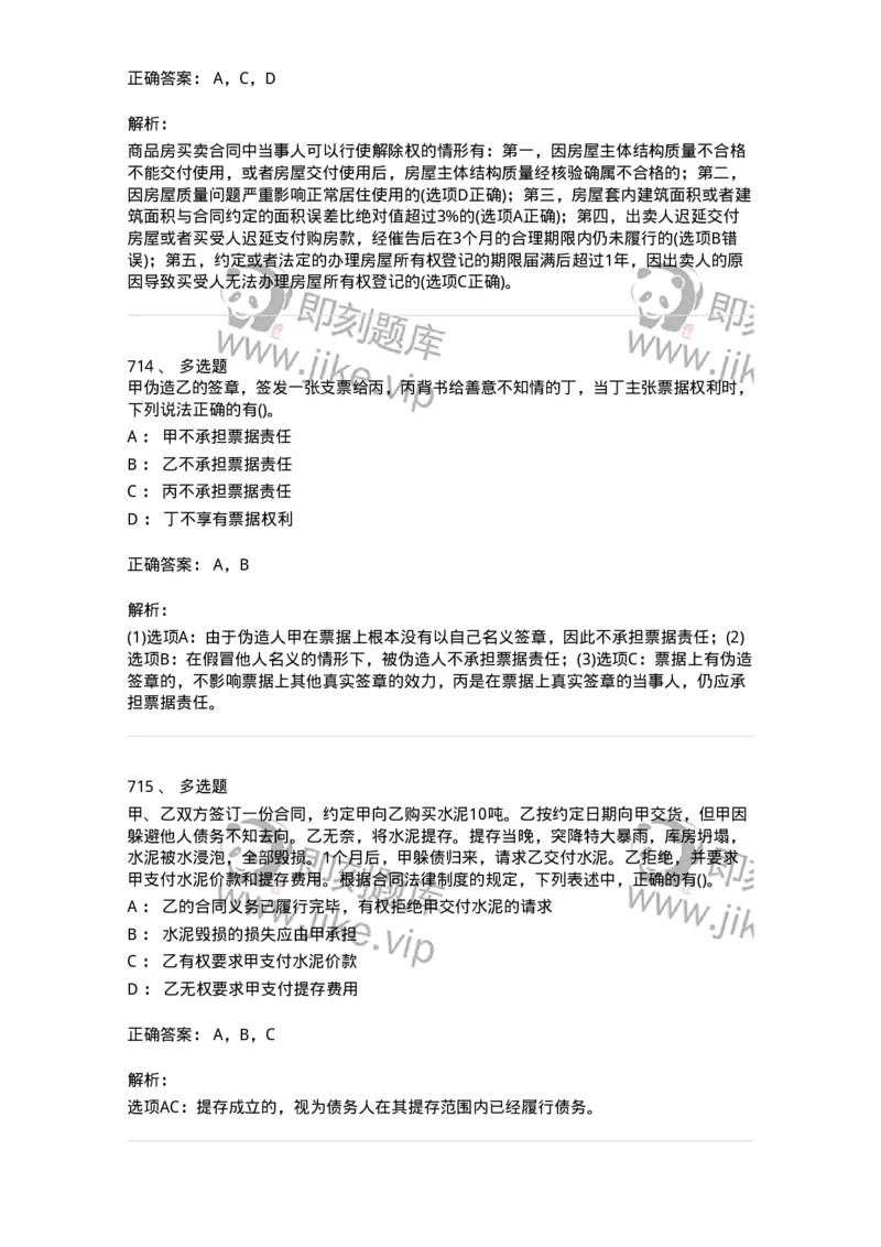 6606-经济法-137350_军队文职(1)_01.军队文职真题-专业课_（全）版本一（历年真题+章节练习+模拟题）_经济学(军队文职)_章节练习_题目+解析