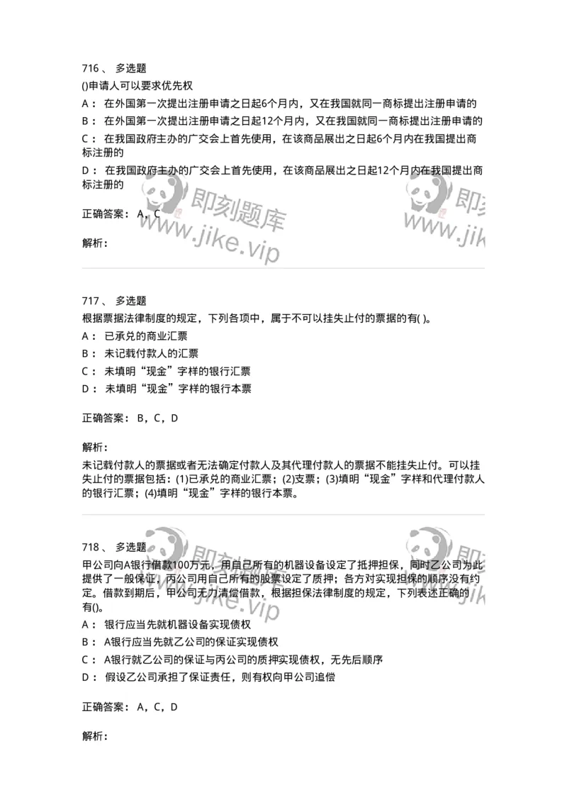 6606-经济法-137350_军队文职(1)_01.军队文职真题-专业课_（全）版本一（历年真题+章节练习+模拟题）_经济学(军队文职)_章节练习_题目+解析