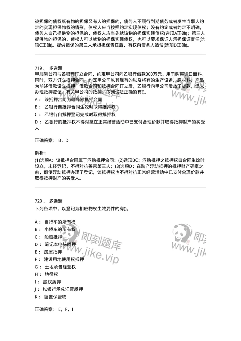 6606-经济法-137350_军队文职(1)_01.军队文职真题-专业课_（全）版本一（历年真题+章节练习+模拟题）_经济学(军队文职)_章节练习_题目+解析