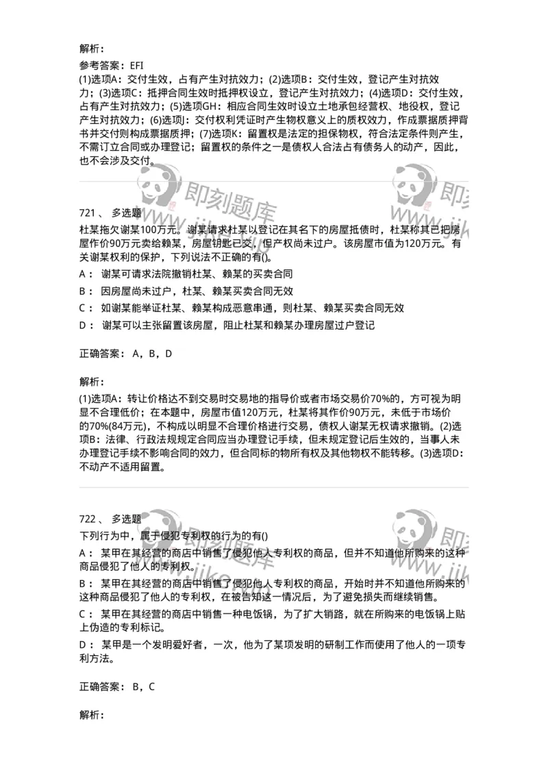 6606-经济法-137350_军队文职(1)_01.军队文职真题-专业课_（全）版本一（历年真题+章节练习+模拟题）_经济学(军队文职)_章节练习_题目+解析