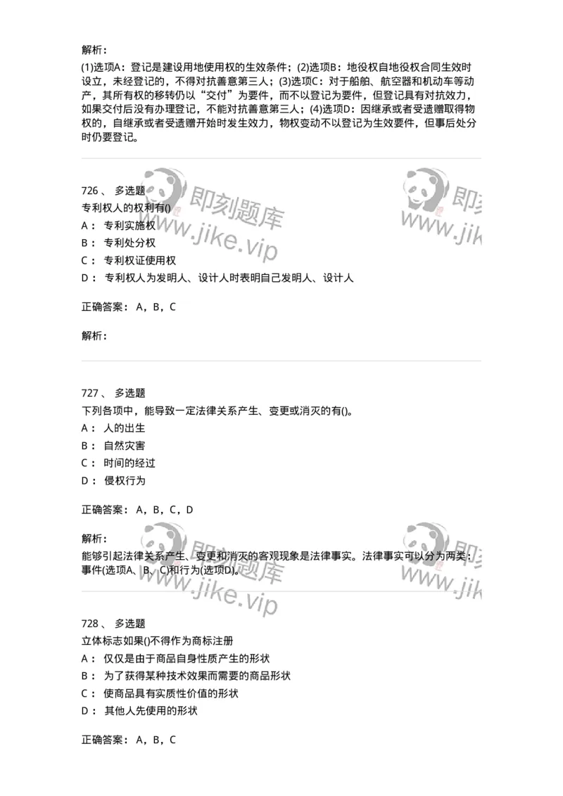 6606-经济法-137350_军队文职(1)_01.军队文职真题-专业课_（全）版本一（历年真题+章节练习+模拟题）_经济学(军队文职)_章节练习_题目+解析