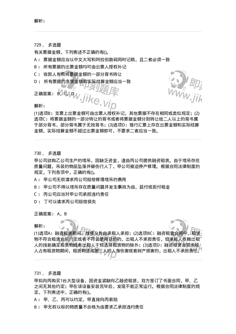 6606-经济法-137350_军队文职(1)_01.军队文职真题-专业课_（全）版本一（历年真题+章节练习+模拟题）_经济学(军队文职)_章节练习_题目+解析