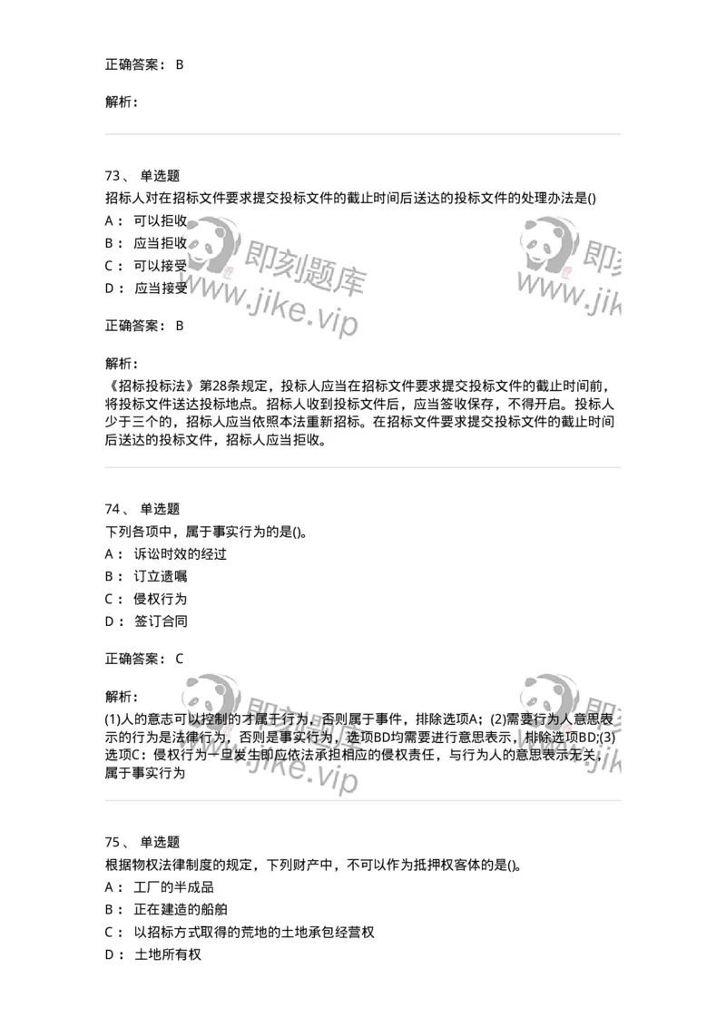 6606-经济法-137350_军队文职(1)_01.军队文职真题-专业课_（全）版本一（历年真题+章节练习+模拟题）_经济学(军队文职)_章节练习_题目+解析