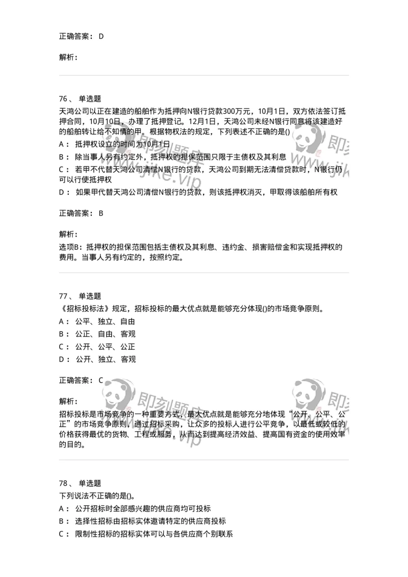 6606-经济法-137350_军队文职(1)_01.军队文职真题-专业课_（全）版本一（历年真题+章节练习+模拟题）_经济学(军队文职)_章节练习_题目+解析