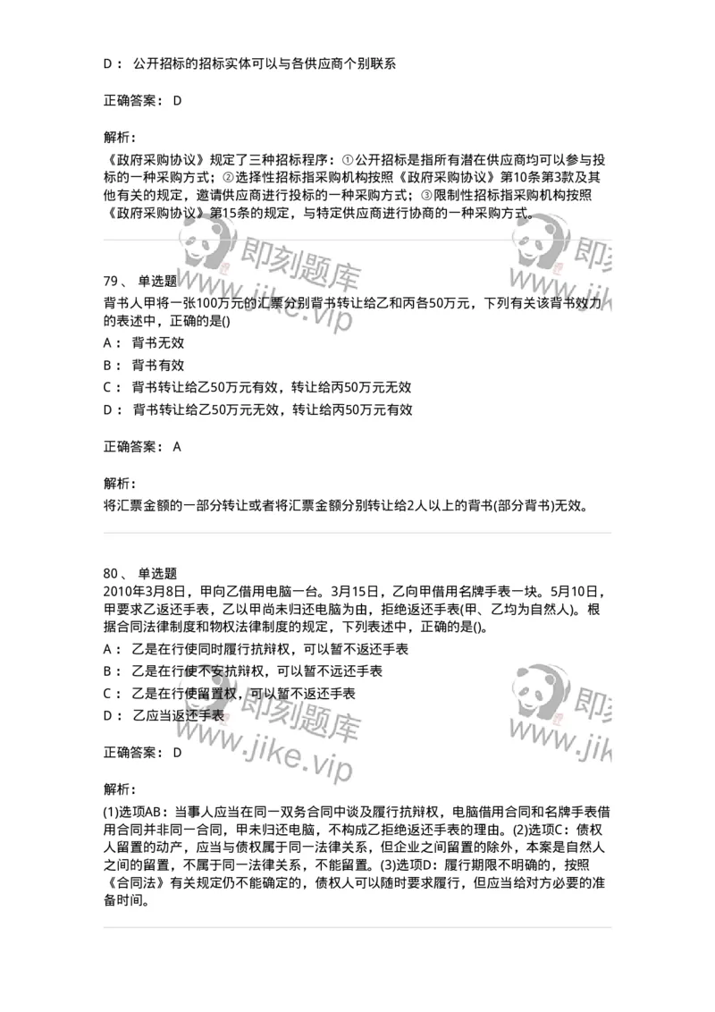 6606-经济法-137350_军队文职(1)_01.军队文职真题-专业课_（全）版本一（历年真题+章节练习+模拟题）_经济学(军队文职)_章节练习_题目+解析