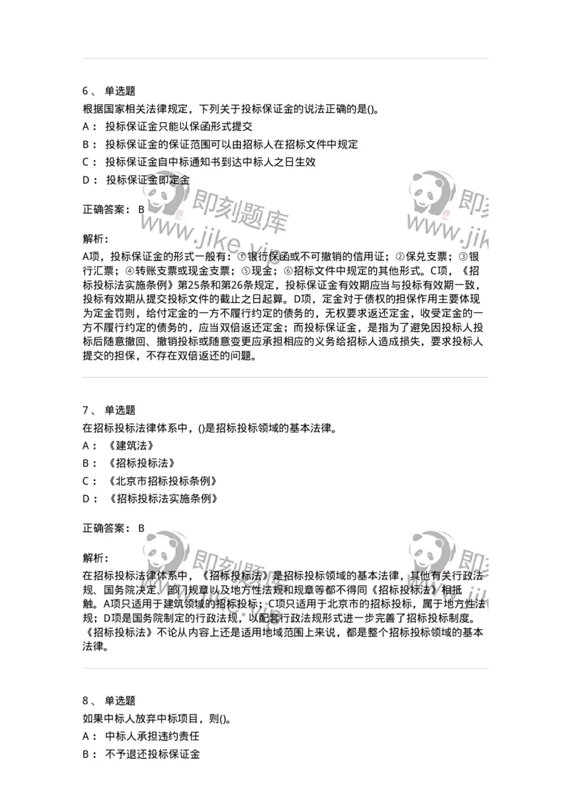 6606-经济法-137350_军队文职(1)_01.军队文职真题-专业课_（全）版本一（历年真题+章节练习+模拟题）_经济学(军队文职)_章节练习_题目+解析